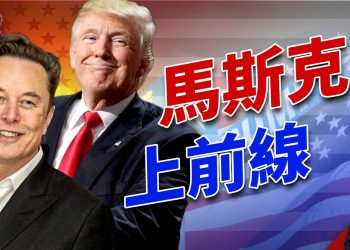前副總統切尼和哈里斯站台，馬斯克上Butler和川普同台！｜選情｜2024美國大選｜方偉時間 10.04.2024