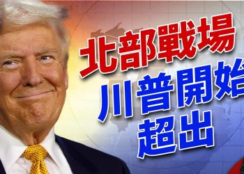 兩類民調：川普在鐵鏽帶搖擺州開始超出！｜選情｜2024美國大選｜方偉時間 10.10.2024