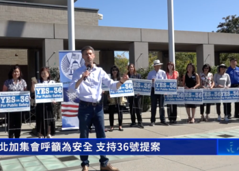 矽谷眾民選官員與民衆齊聚Cupertino  呼籲支持36號提案