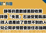 希望之聲 - FM96.1 灣區台