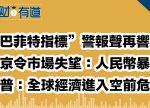 希望之聲 - FM96.1 灣區台