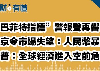A股開盤了！最後一次瘋狂作死/巴菲特指標”警報聲再響