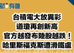 希望之聲 - FM96.1 灣區台