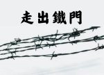 希望之聲 - FM96.1 灣區台