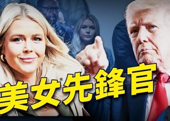 傳奇女孩擔重任，出任白宮新聞官！｜2024美國大選｜方偉時間 ｜ 11.16.2024