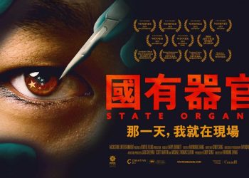 《國有器官》揭中共器官移植黑幕  灣區觀眾震驚譴責