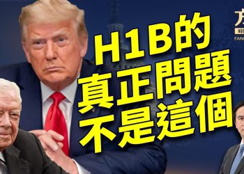 H1B的爭議是不照顧美國人嗎？卡特總統去世的功過評說！｜每日美國新聞｜方偉時間 12.30.2024