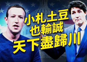 Meta總裁、加拿大總理到訪海湖莊園，川普全面控局！｜2024美國大選｜方偉時間 11.30.2024
