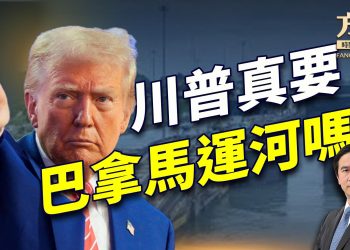 川普真要巴拿馬運河？TikTok有命啦？紐約地鐵又怎麼了？｜方偉談時事｜方偉時間 12.23.2024