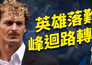 退伍軍人見義勇為，差點關入監獄，怎麼峰迴路轉的？ ｜方偉談時事｜方偉時間 12.10.2024