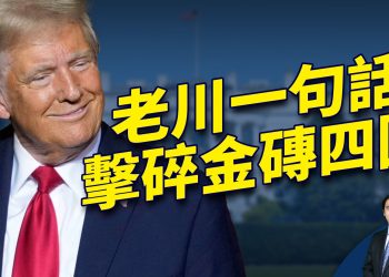 川普一番話 金磚五國砸成齌粉！｜2024美國新聞｜方偉時間 ｜ 12.01.2024