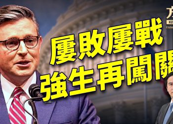 兩天輸兩案，議長強生說：今天再來過！｜每日美國新聞｜方偉時間 12.20.2024
