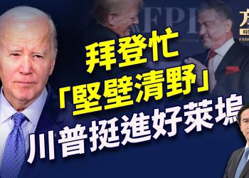 拜登再特赦2500人，前所未有，川普挺進好萊塢！｜川普｜每日美國新聞｜方偉時間 01.17.2025