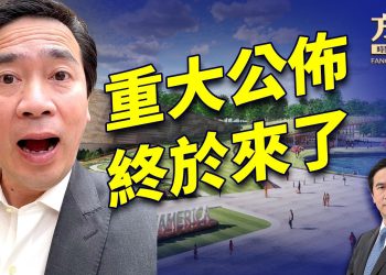 方偉到底想幹啥呀，原來是這個！｜方偉談時事｜方偉時間 01.22.2025