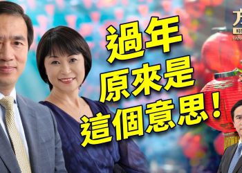 華人新年要來啦，今天的我們還懂過年的含義嗎？｜特別節目｜方偉時間 01.27.2025
