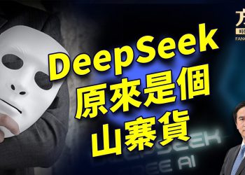 美國虛驚一場：DeepSeek原來是一個違規抄作業的！｜川普｜每日美國新聞｜方偉時間 01.29.2025