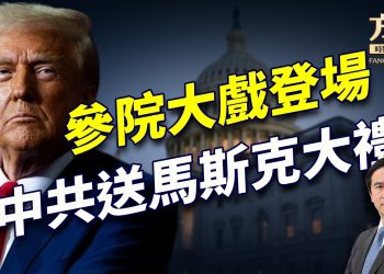 參院開審總統任命，國防部長打頭陣！｜川普｜每日美國新聞｜方偉時間 01.14.2025