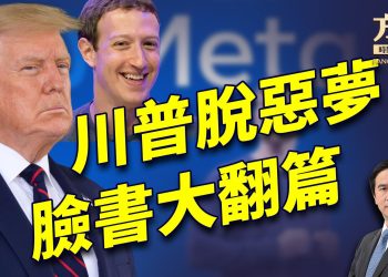 本週五大事，帶美國走入新的一頁！｜方偉談時事｜方偉時間 01.10.2025