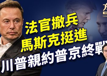 聯邦大裁員法官讓路，川普約普京停戰！全面對等關稅即將開啟｜川普｜每日美國新聞｜方偉時間 02.13.2025