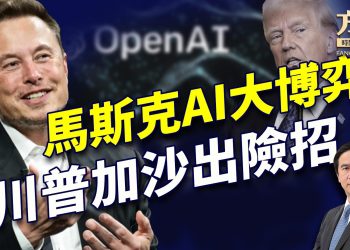 馬斯克千億奪OpenAI，川普加沙極限施壓！｜川普｜每日美國新聞｜方偉時間 02.11.2025