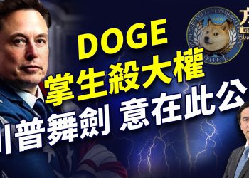川普賦實權馬斯克，關稅旋風真正對誰？｜川普｜每日美國新聞｜方偉時間 02.12.2025