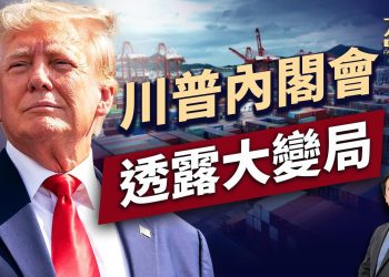 首次內閣會議，川普明示大變局到來！ ｜川普｜每日美國新聞｜方偉時間 02.27.2025