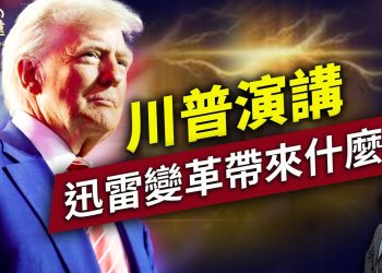 川普國會演說，宣示43天迅猛變革！ ｜川普｜國會｜關稅戰｜每日美國新聞｜方偉時間 03.05.2025