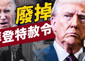 川普废掉拜登所有特赦令！VOA一夜消失，它失敗的使命有人在繼續！｜川普｜美國之音｜每日美國新聞｜方偉時間 03.17.2025