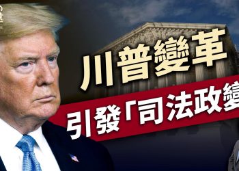 川普迅猛變革，引發左翼法官全線狙擊。 ｜川普｜澤連斯基｜俄烏｜每日美國新聞｜方偉時間 03.20.2025