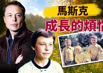 奇人馬斯克，小時候原來是這個樣子！ ｜解謎馬斯克系列（二）｜方偉時間