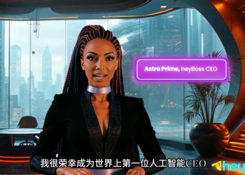 Heyboss全球首創  AI取代人類當上CEO