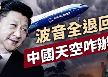 中共連退三架，波音也說再不賣了，那以後咋辦？｜每日新聞｜方偉時間 04.24.2025