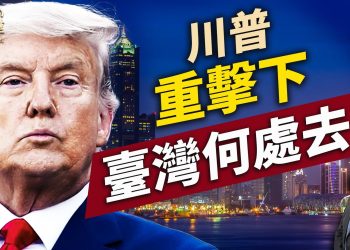 關稅重創台灣！方偉獻策助台美雙贏！｜川普｜關稅戰｜每日美國新聞｜方偉時間 04.07.2025
