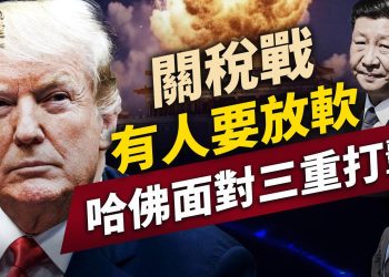 美中關稅戰撐不住了？這邊要放軟！美日關稅談判，川普說重大進展！哈佛面臨的三重打擊；兩大新聞社+彭博都不再能進白宮；川普公開批聯儲局不降利率；外商紛紛離開中國！｜方偉時間 04.17.2025