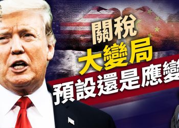 「萬國關稅戰」奇蹟收尾，川普早有此打算嗎？｜川普｜關稅戰｜每日美國新聞｜方偉時間 04.10.2025