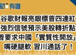 希望之聲 - FM96.1 灣區台 希望之聲 - FM96.1 灣區台
