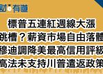 希望之聲 - FM96.1 灣區台