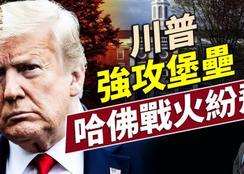 聯邦政府對哈佛極限施壓，到底為啥？俄烏和談到底還有譜嗎？｜每日新聞｜方偉時間 05.23.2025