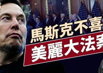 川普金穹「誘」加拿大？馬斯克不喜歡新法案！｜每日美國新聞｜方偉時間 05.28.2025