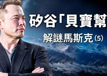 馬斯克第二家公司：PayPal的傳奇！｜解密馬斯克005｜方偉時間 03.10.2025