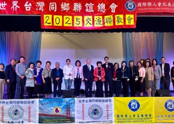 連結僑胞話友誼，弘揚傳統家庭觀。「2025交流聯歡會」成功舉辦！