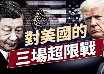 熱戰還沒開始，中對美三场超限戰已經開打！｜每日美國新聞｜#方偉時間 06.08.2025