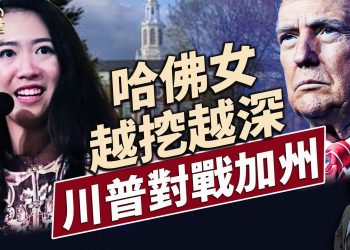 美媒深挖蒋雨蓉！川普重懲加州允許變性人奪冠！｜每日美國新聞｜#方偉時間 06.03.2025