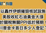 希望之聲 - FM96.1 灣區台