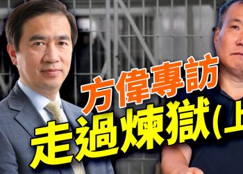 一位走過中共監獄的親歷者,講述一個無法相信的故事⋯⋯