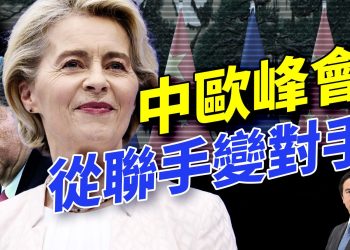 美國都市遊民遍地,川普要出手整治!中歐建交50年峰會,前景大不妙?