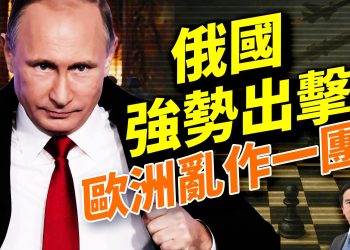 川普新戰略後,俄國強勢回應,歐洲當下一片慌亂!