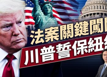 美麗大法案衝最後一米，川普誓言阻止紐約淪陷！｜每日美國新聞｜#方偉時間 07.03.2025