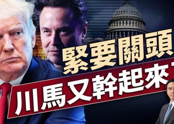 美麗大法案關鍵時刻，馬斯克又發重砲！｜每日美國新聞｜#方偉時間 07.01.2025