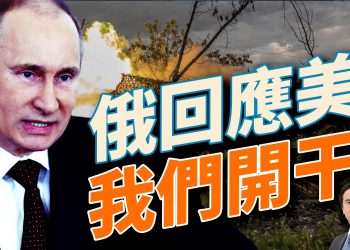 針對川普的強大制裁,俄中強硬回應,局勢面臨升級!